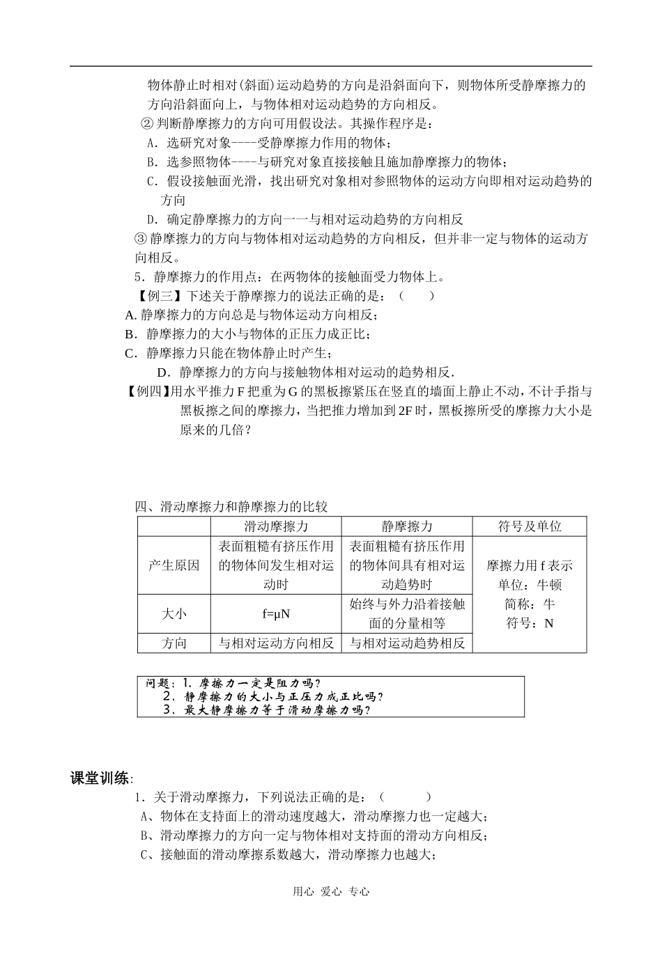 高一物理教案 3.3摩擦力_第3页