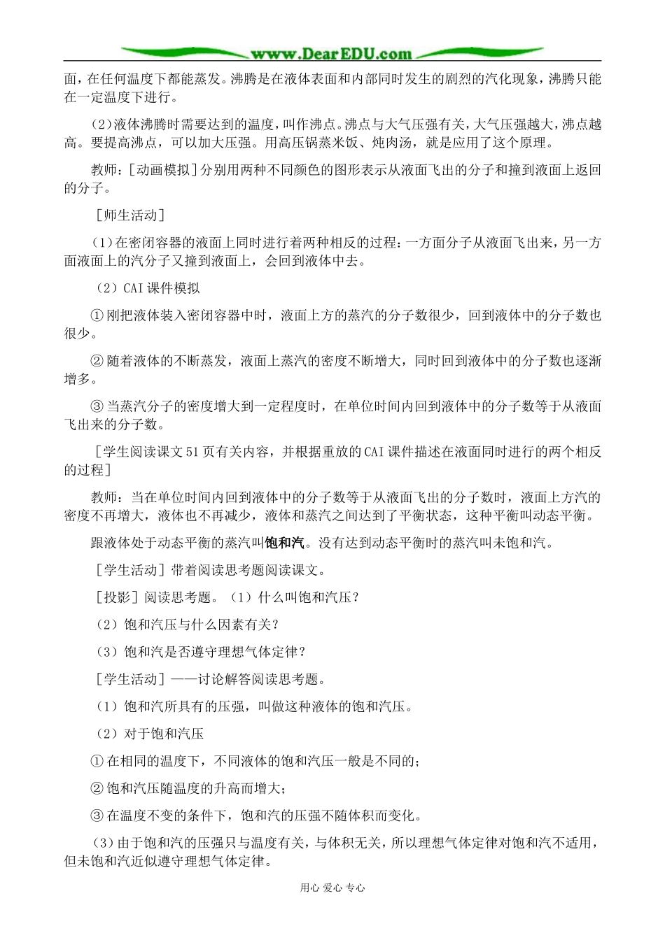 新人教版高中物理选修3-3饱和汽与饱和汽压_第2页