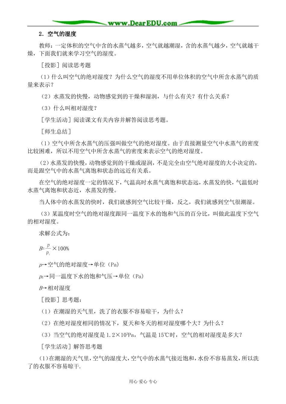 新人教版高中物理选修3-3饱和汽与饱和汽压_第3页