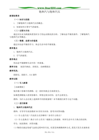 新人教版高中物理选修3-3饱和汽与饱和汽压