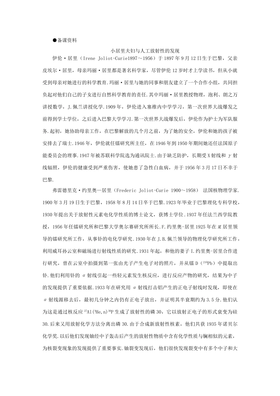 【精品】高三物理 第二十二章 原子核  四、放射性的应用与防护(备课资料)_第1页
