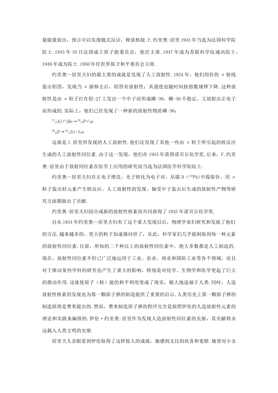 【精品】高三物理 第二十二章 原子核  四、放射性的应用与防护(备课资料)_第2页