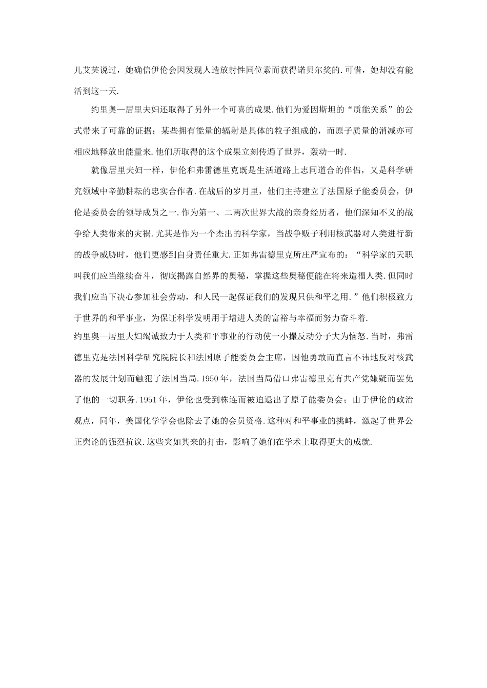 【精品】高三物理 第二十二章 原子核  四、放射性的应用与防护(备课资料)_第3页
