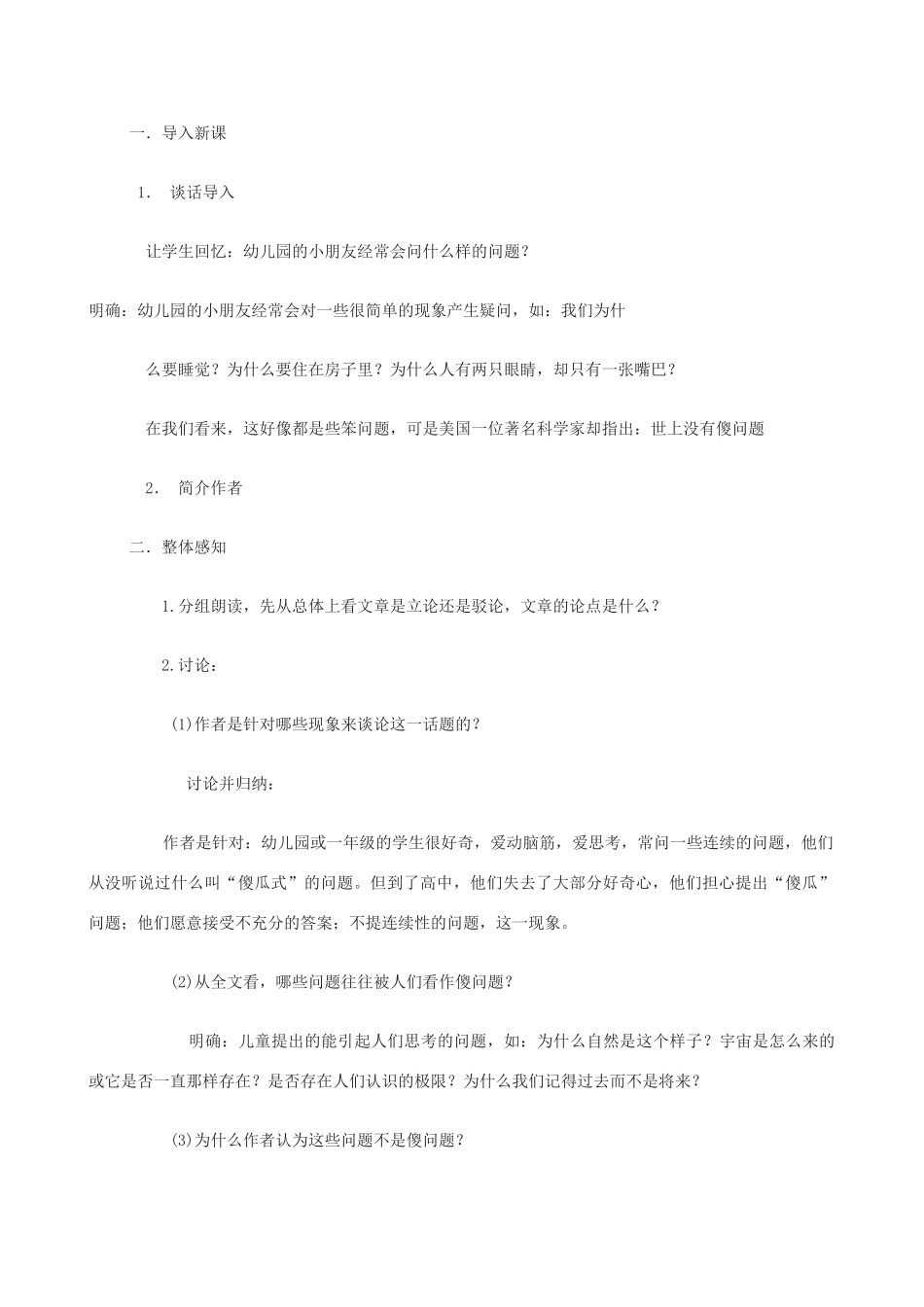 九年级语文上册 《世上没有傻问题》教学设计 语文版_第2页