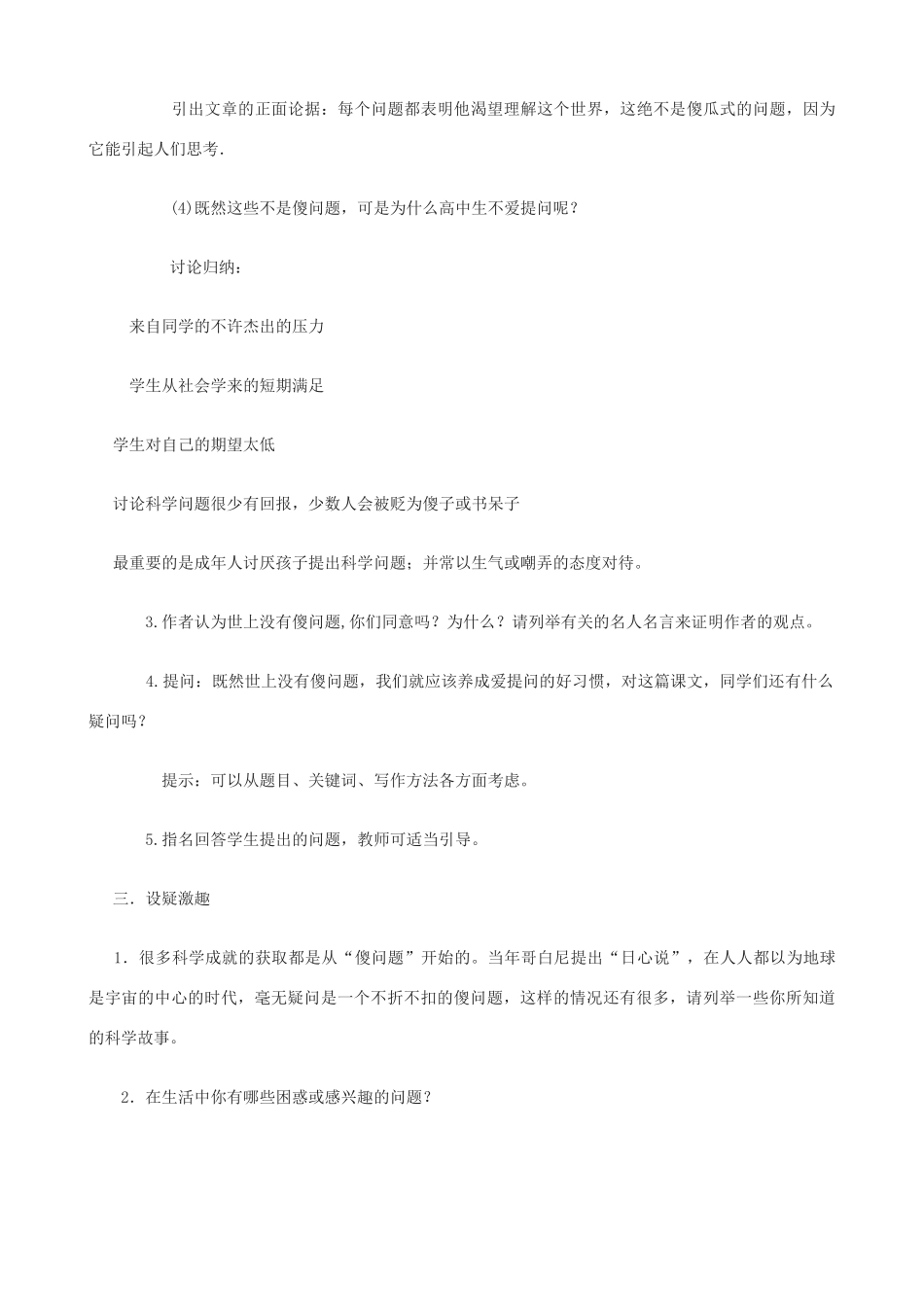 九年级语文上册 《世上没有傻问题》教学设计 语文版_第3页