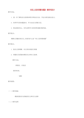 九年级语文上册 《世上没有傻问题》教学设计 语文版