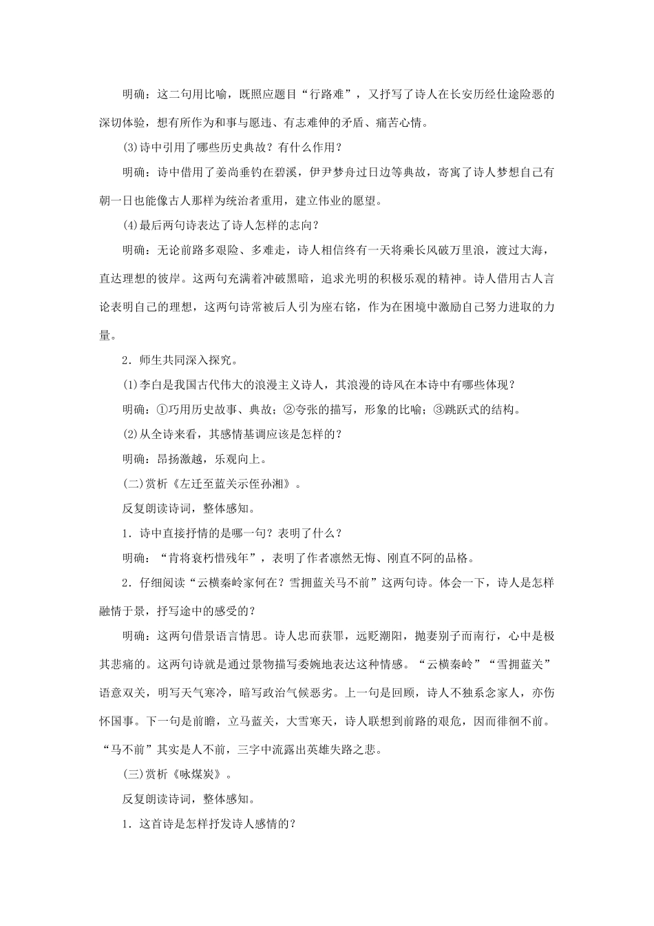 九年级语文下册 30《诗词五首》教案 （新版）语文版-（新版）语文版初中九年级下册语文教案_第2页