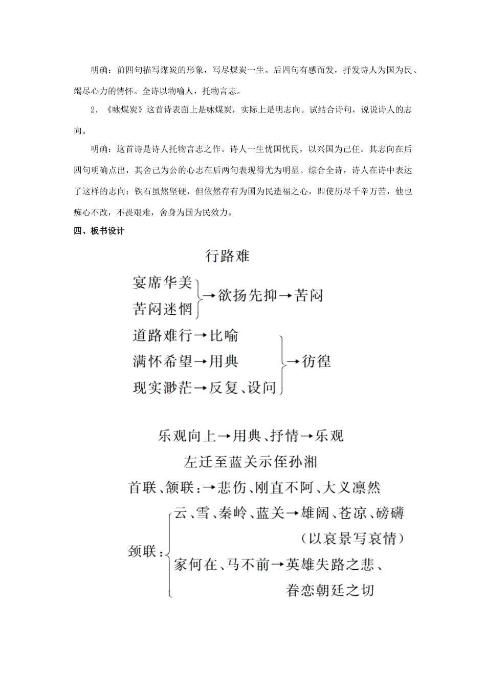 九年级语文下册 30《诗词五首》教案 （新版）语文版-（新版）语文版初中九年级下册语文教案_第3页