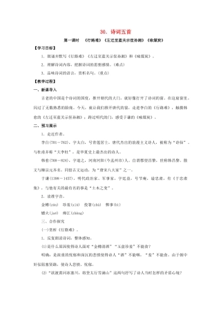 九年级语文下册 30《诗词五首》教案 （新版）语文版-（新版）语文版初中九年级下册语文教案