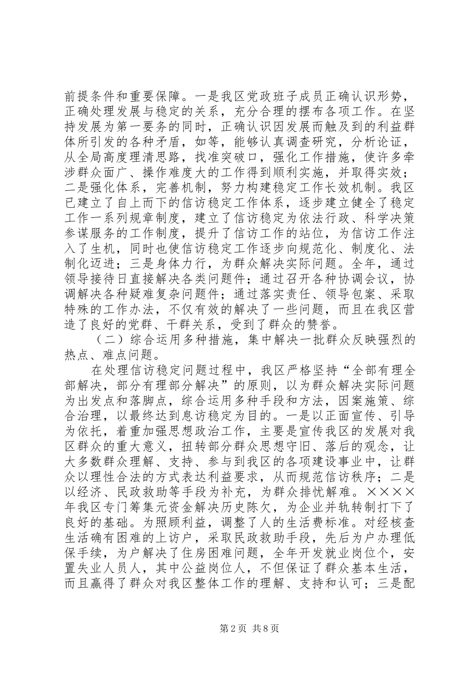在全区信访稳定工作会议上的讲话发言_第2页
