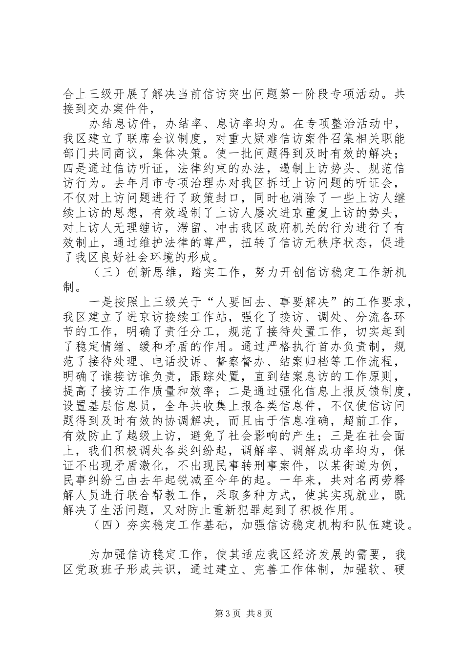 在全区信访稳定工作会议上的讲话发言_第3页