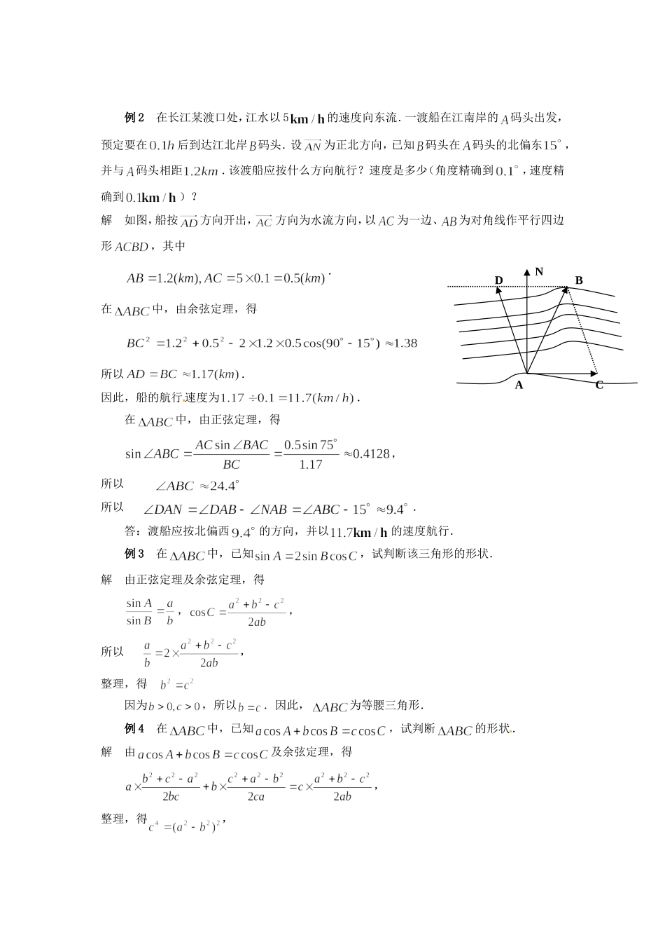 《余弦定理》 教案 （1）_第2页
