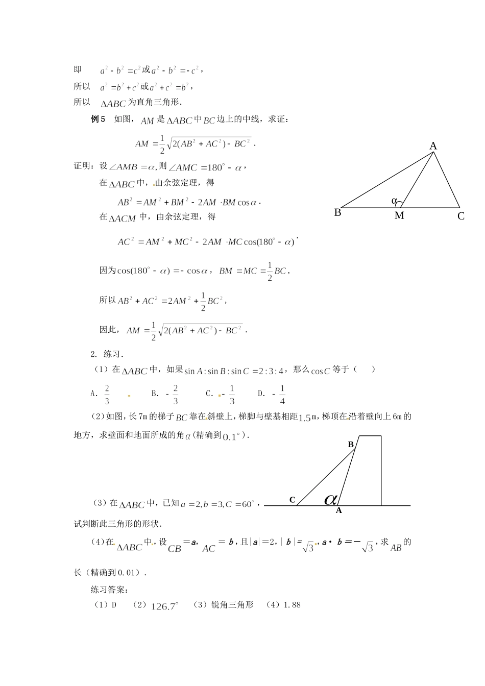 《余弦定理》 教案 （1）_第3页