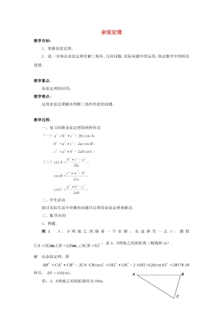《余弦定理》 教案 （1）