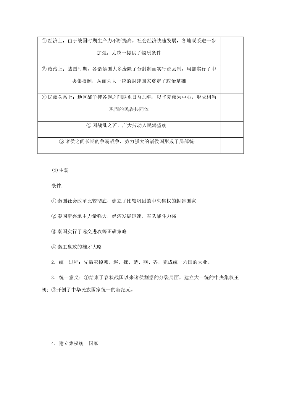 （江苏专版）高考历史总复习 选考四 中外历史人物评说 第52讲 古代中国的政治家考点导学学案-人教版高三全册历史学案_第3页