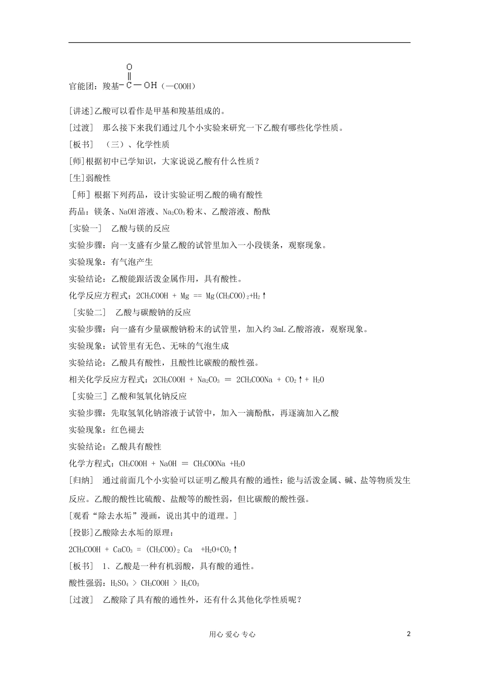 2012-2013学年高中化学 乙酸同步教学教案 新人教版必修2_第2页
