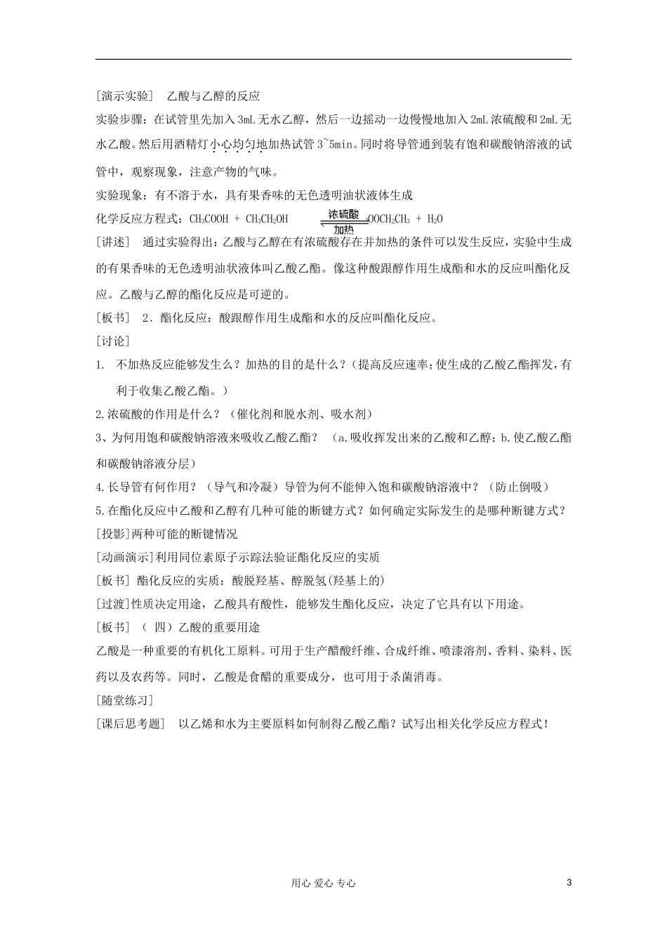 2012-2013学年高中化学 乙酸同步教学教案 新人教版必修2_第3页