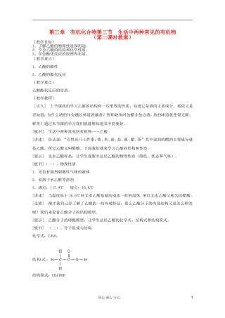 2012-2013学年高中化学 乙酸同步教学教案 新人教版必修2