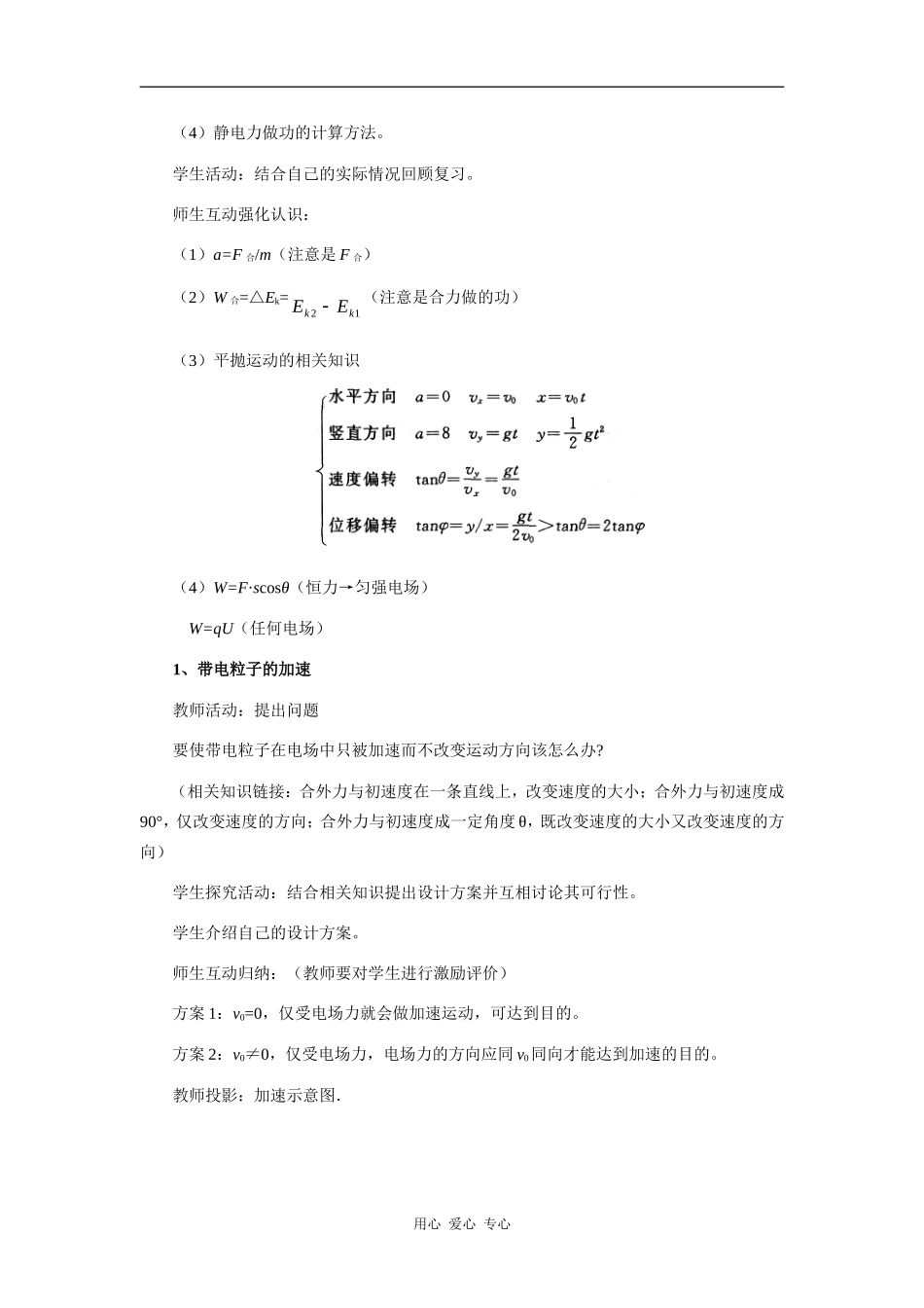 《带电粒子在电场中的运动》示范教案_第2页