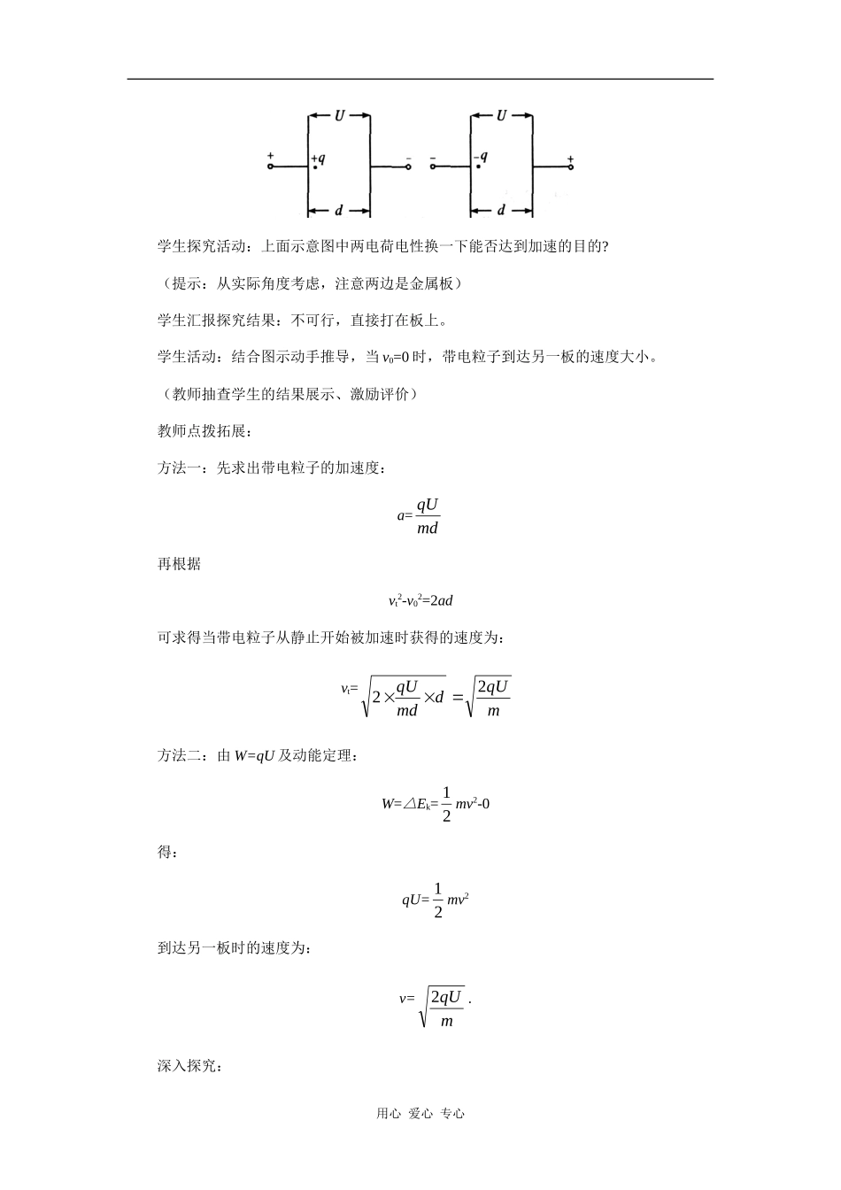 《带电粒子在电场中的运动》示范教案_第3页