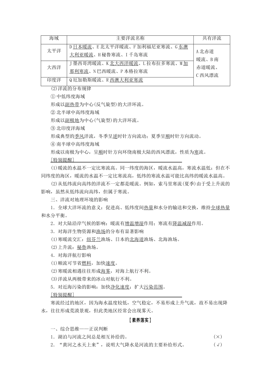 高考地理一轮复习 第1部分 第2章 自然地理环境中的物质运动和能量交换 第4讲 水的运动学案 中图版-中图版高三全册地理学案_第3页