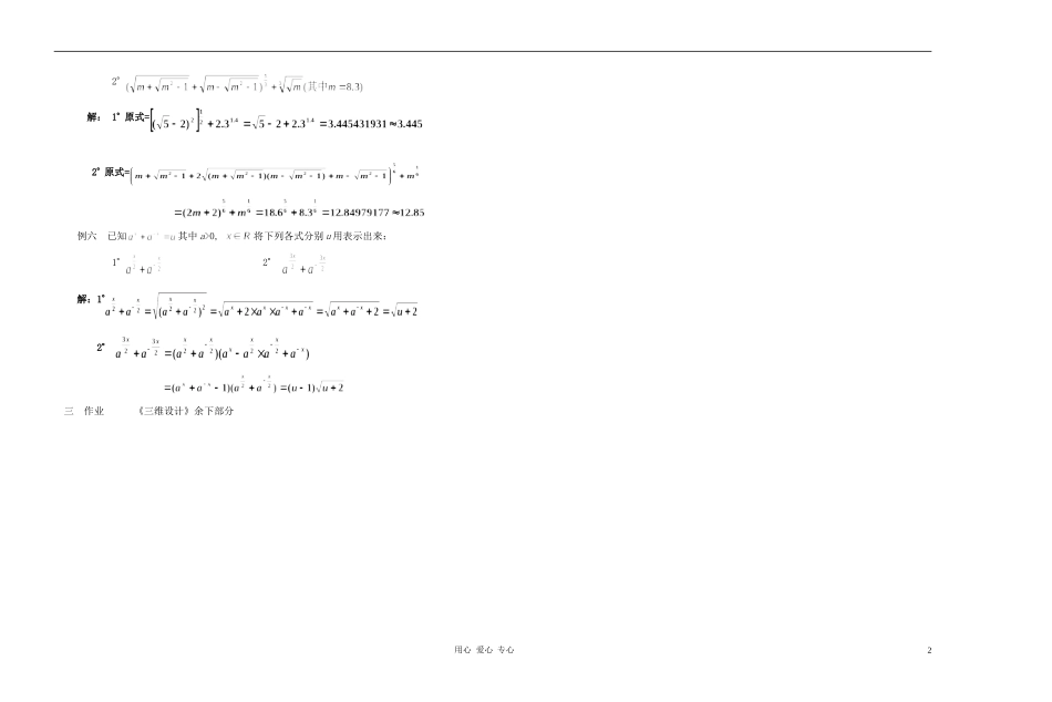 广西省高中数学 指数（2）教时教案 人教版_第2页