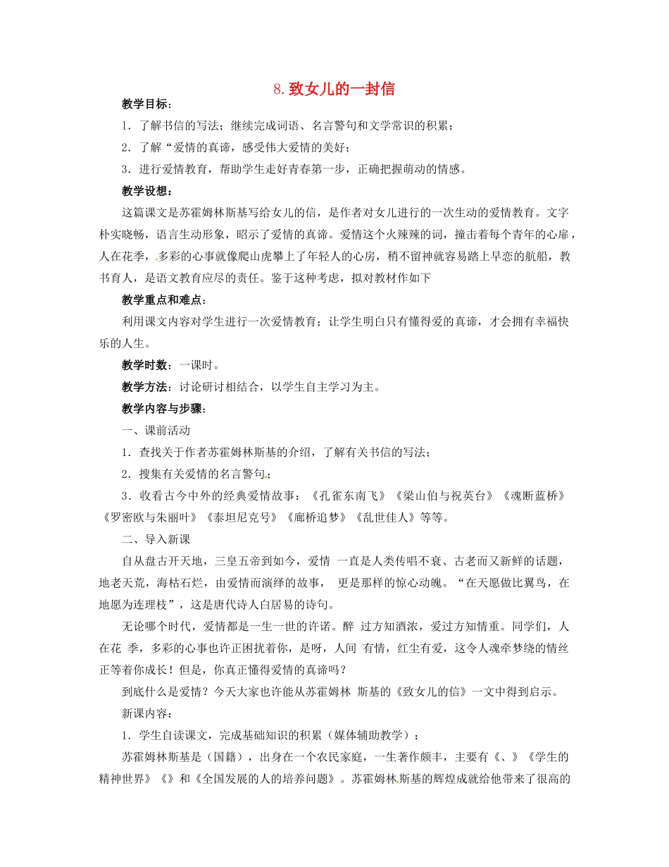 青海省青海师大附属第二中学九年级语文上册《第8课致女儿的一封信》教案 新人教版_第1页