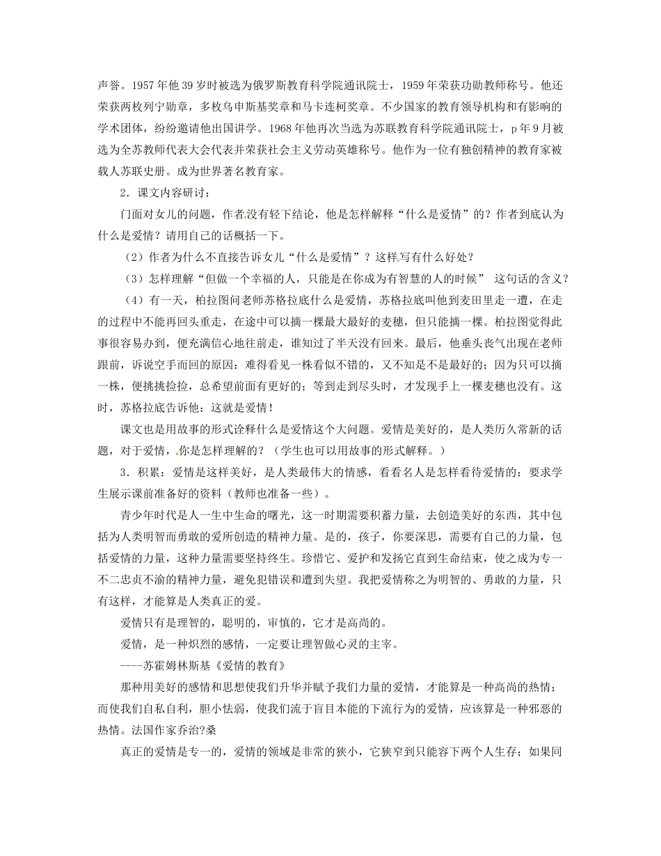 青海省青海师大附属第二中学九年级语文上册《第8课致女儿的一封信》教案 新人教版_第2页