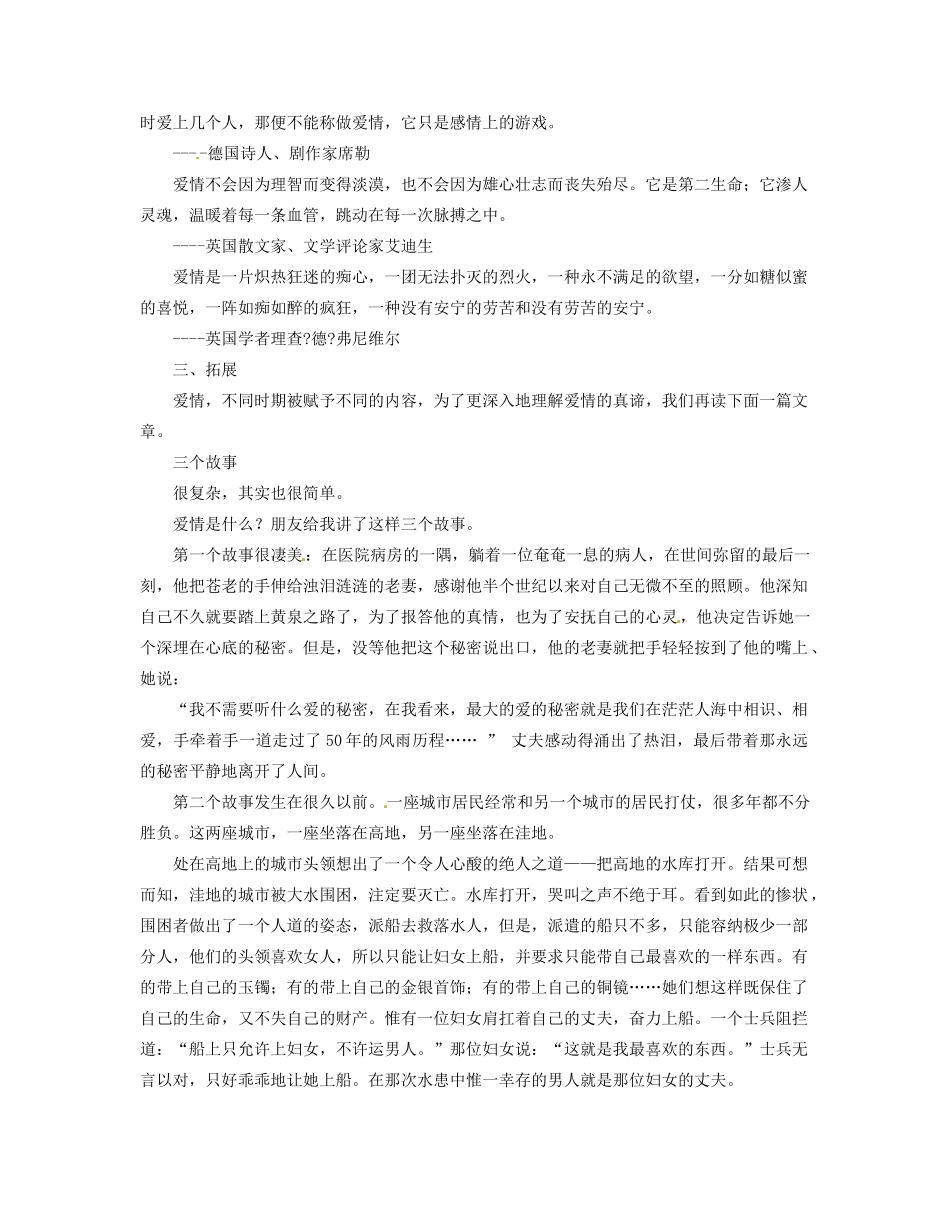青海省青海师大附属第二中学九年级语文上册《第8课致女儿的一封信》教案 新人教版_第3页