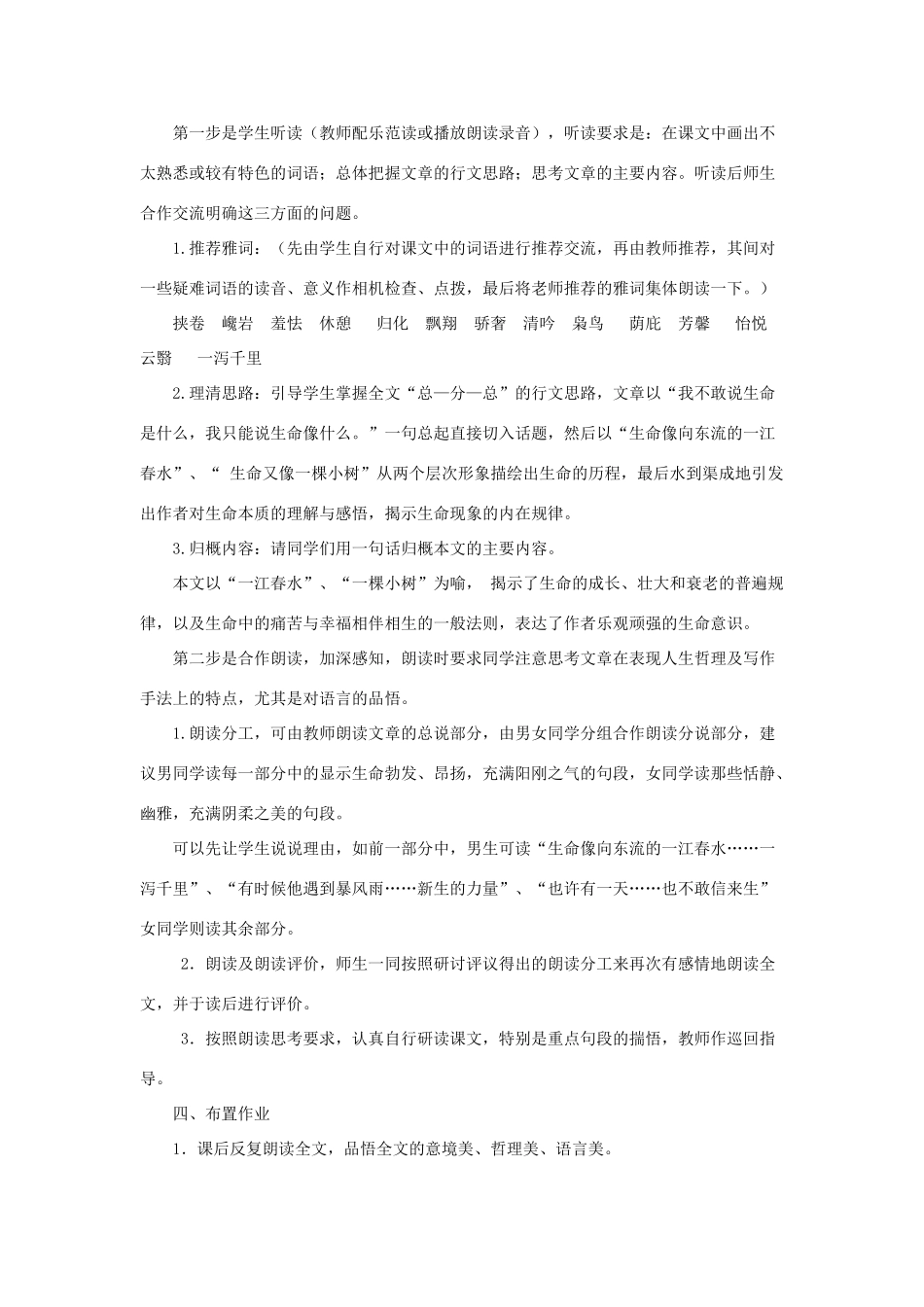 九年级语文下册《谈生命》教学设计3 人教新课标版_第2页