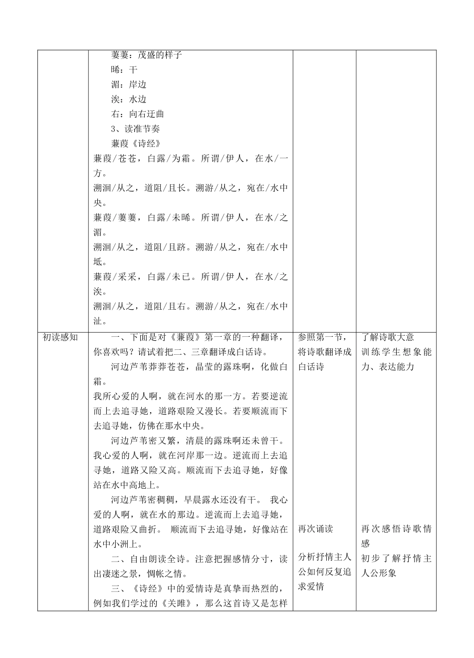 八年级语文下册 第12课《诗经二首——蒹葭》教案 新人教版_第2页