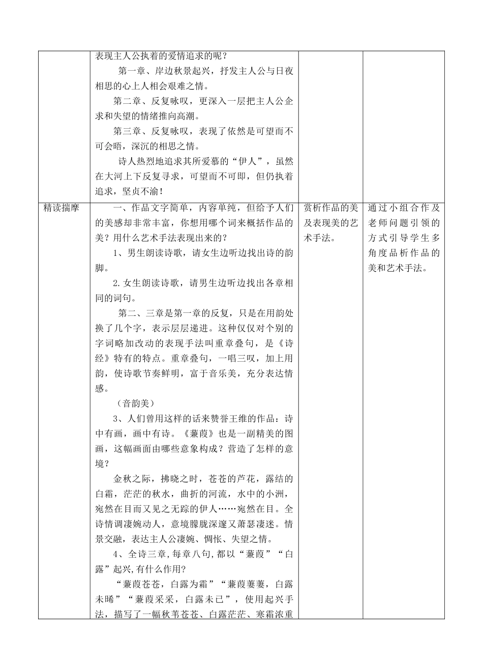 八年级语文下册 第12课《诗经二首——蒹葭》教案 新人教版_第3页