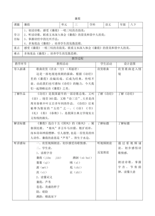 八年级语文下册 第12课《诗经二首——蒹葭》教案 新人教版
