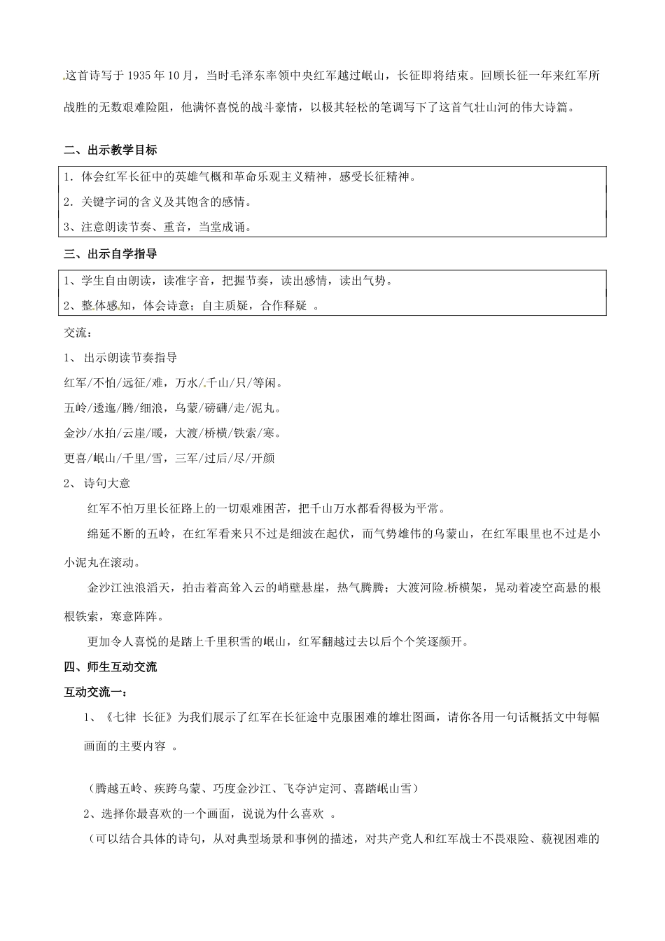 江苏省苏州市高新区第三中学八年级语文上册《七律 长征》教案 苏教版_第2页