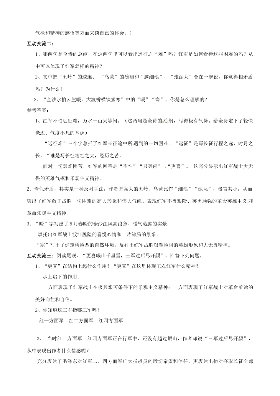 江苏省苏州市高新区第三中学八年级语文上册《七律 长征》教案 苏教版_第3页
