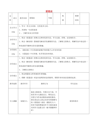 湖北省宜都市红花套镇初级中学八年级语文上册 第五单元 第22课 短文两篇《爱莲说》教案 新人教版