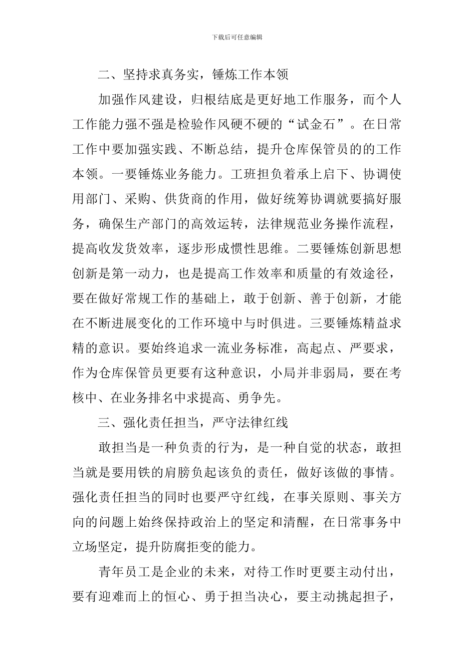 加强作风建设心得体会甄选集_第2页
