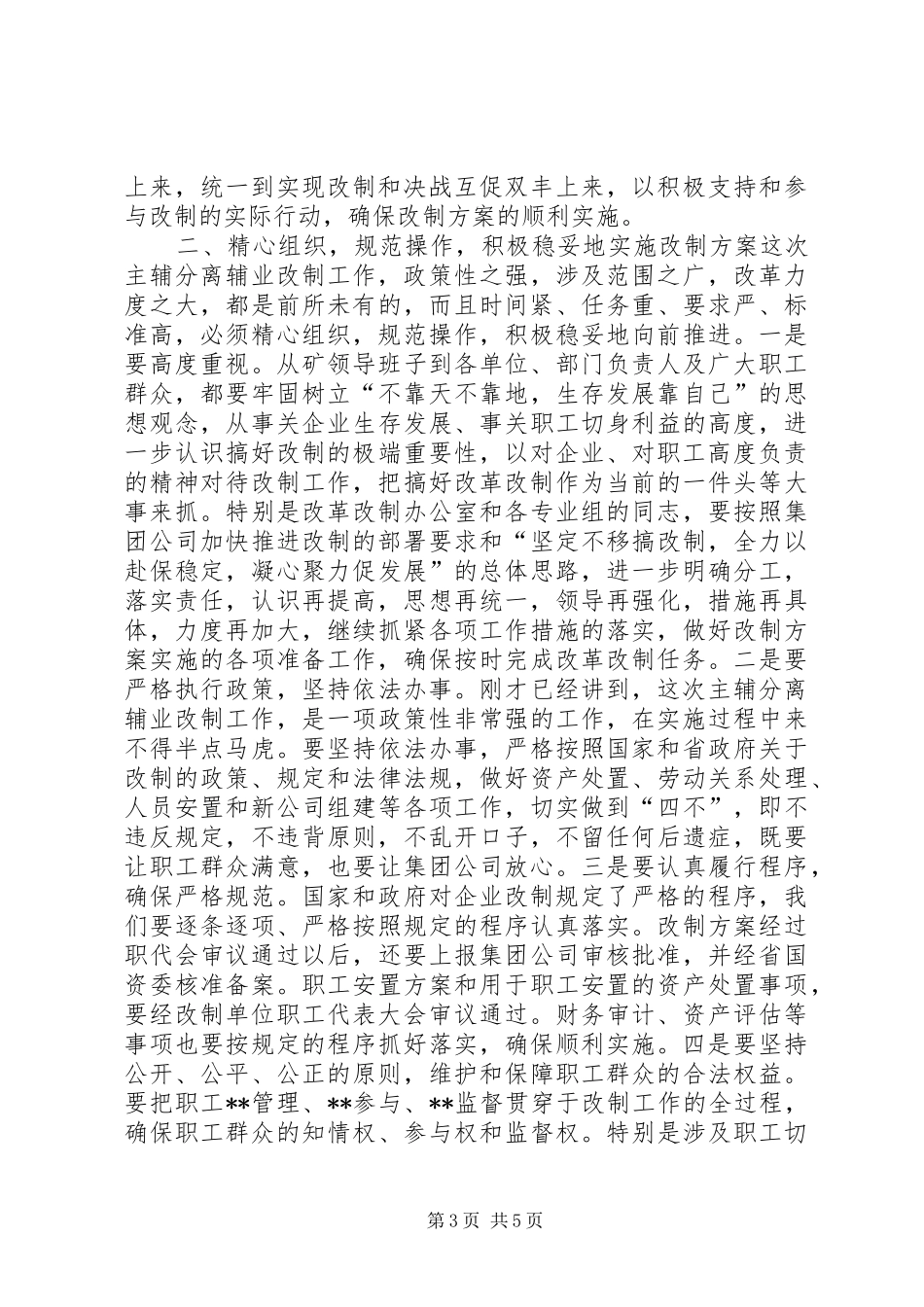 在煤矿职工代表大会上的讲话发言(1)_第3页