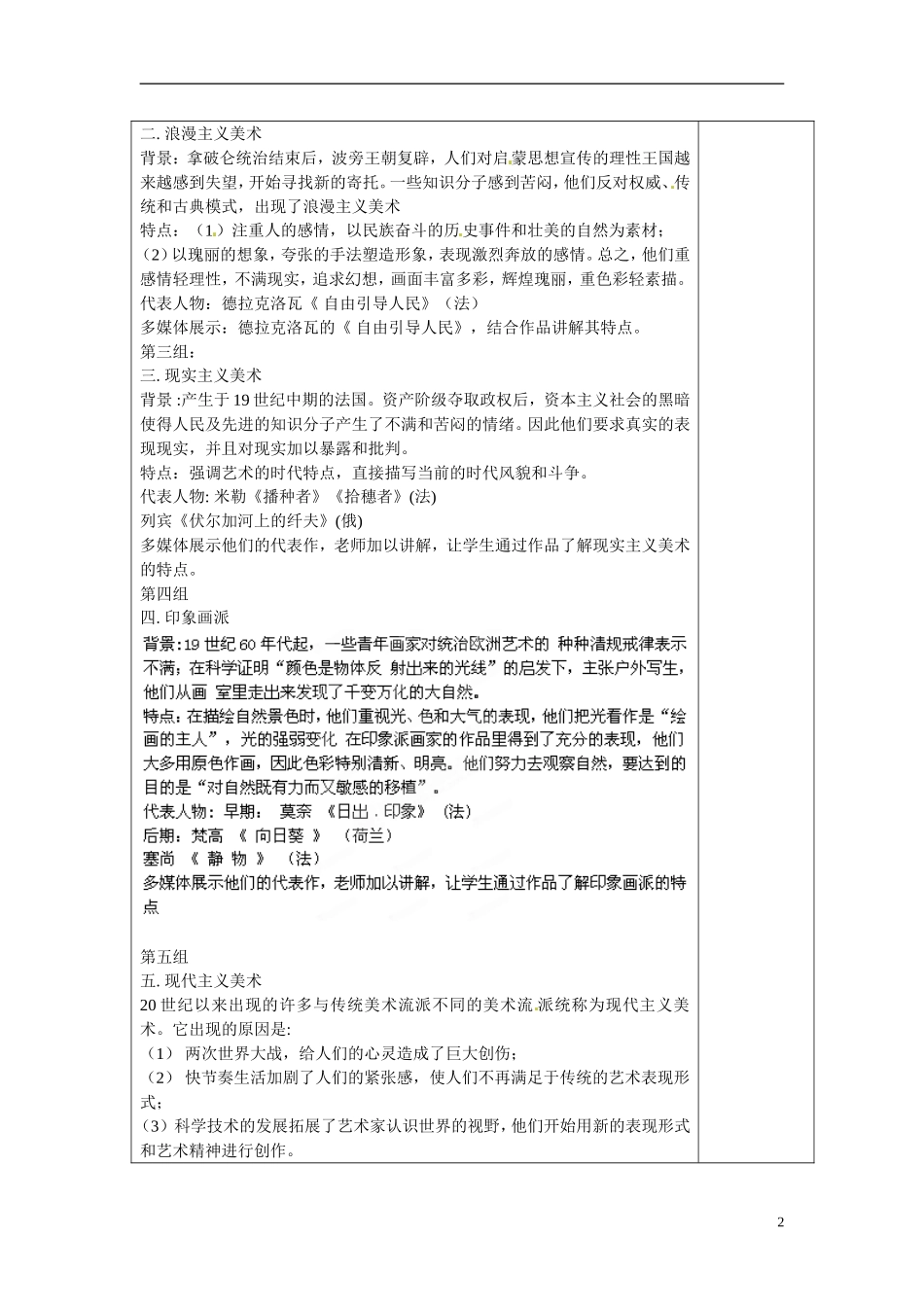 江苏省江阴市成化高级中学高中历史 第23课 美术的辉煌教案 新人教版必修3 _第2页