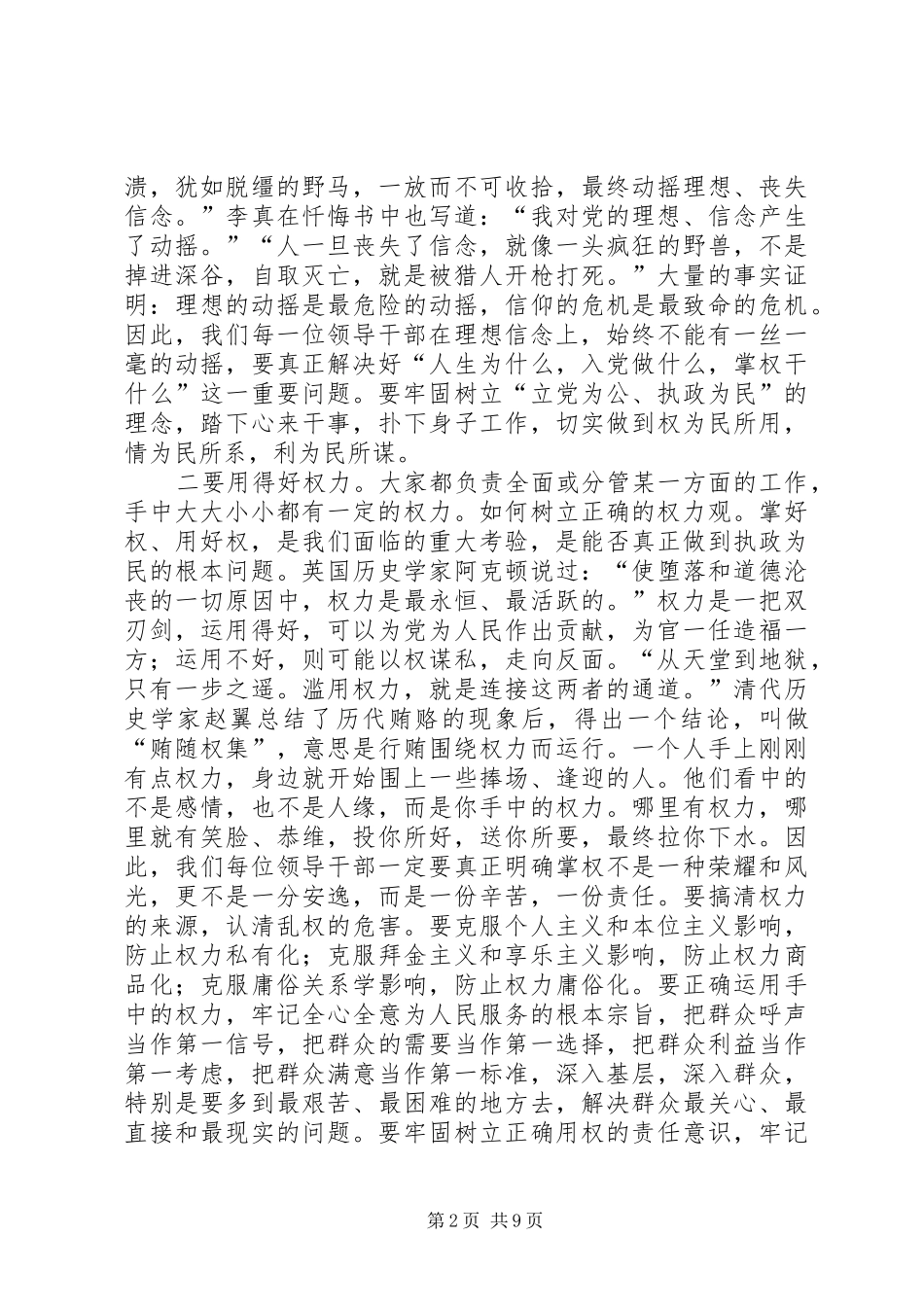 监察局集体廉政谈话会上的讲话发言_第2页