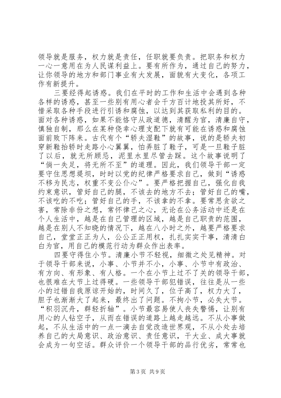 监察局集体廉政谈话会上的讲话发言_第3页