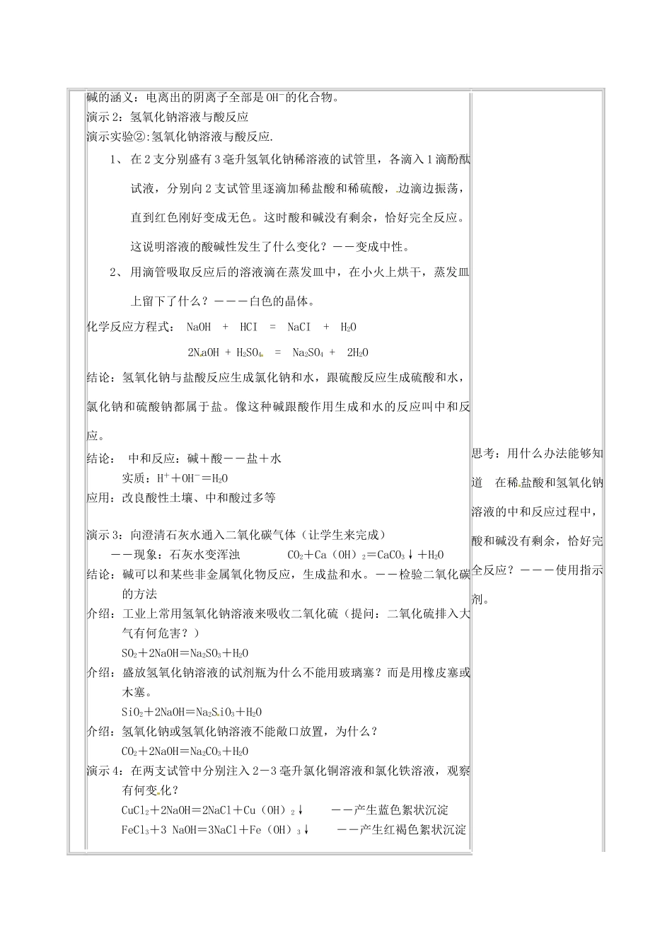 浙江省温州市龙湾区实验中学九年级科学上册 1.3 探索碱的性质（第1课时）教案 浙教版_第2页
