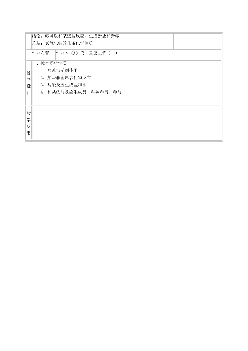 浙江省温州市龙湾区实验中学九年级科学上册 1.3 探索碱的性质（第1课时）教案 浙教版_第3页