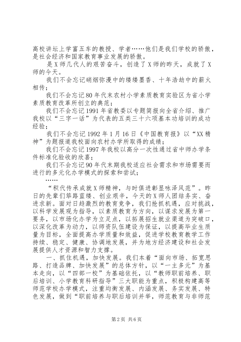 学校校长在揭牌和85周年校庆大会上的讲话发言_第2页