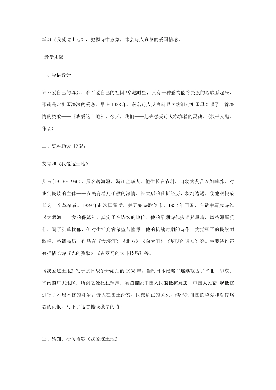 九年级语文下册 1 诗两首教案集 人教新课标版_第3页