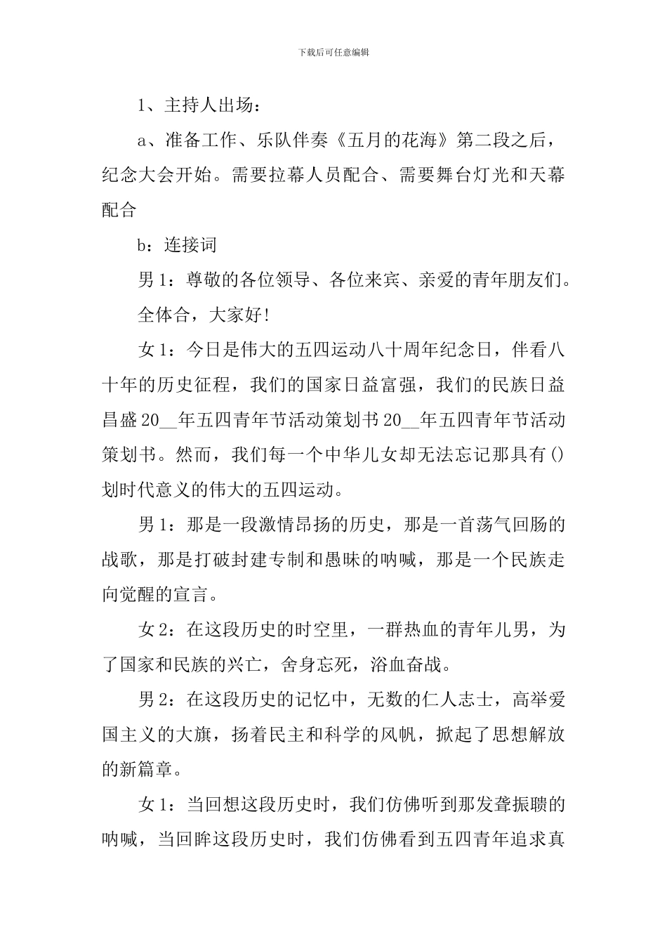 开展五四青年节活动的策划方案范本_第2页