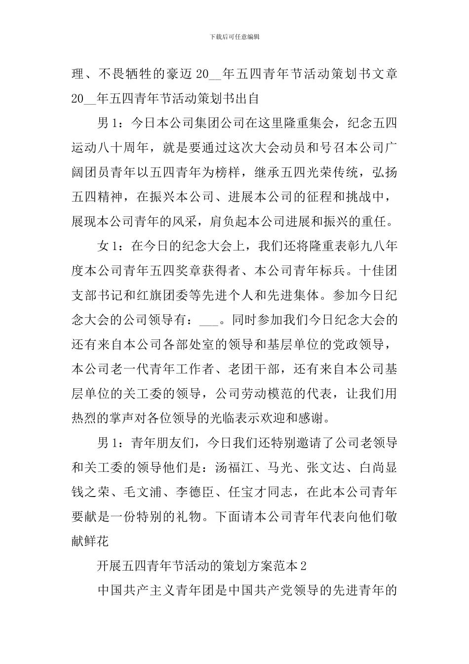 开展五四青年节活动的策划方案范本_第3页