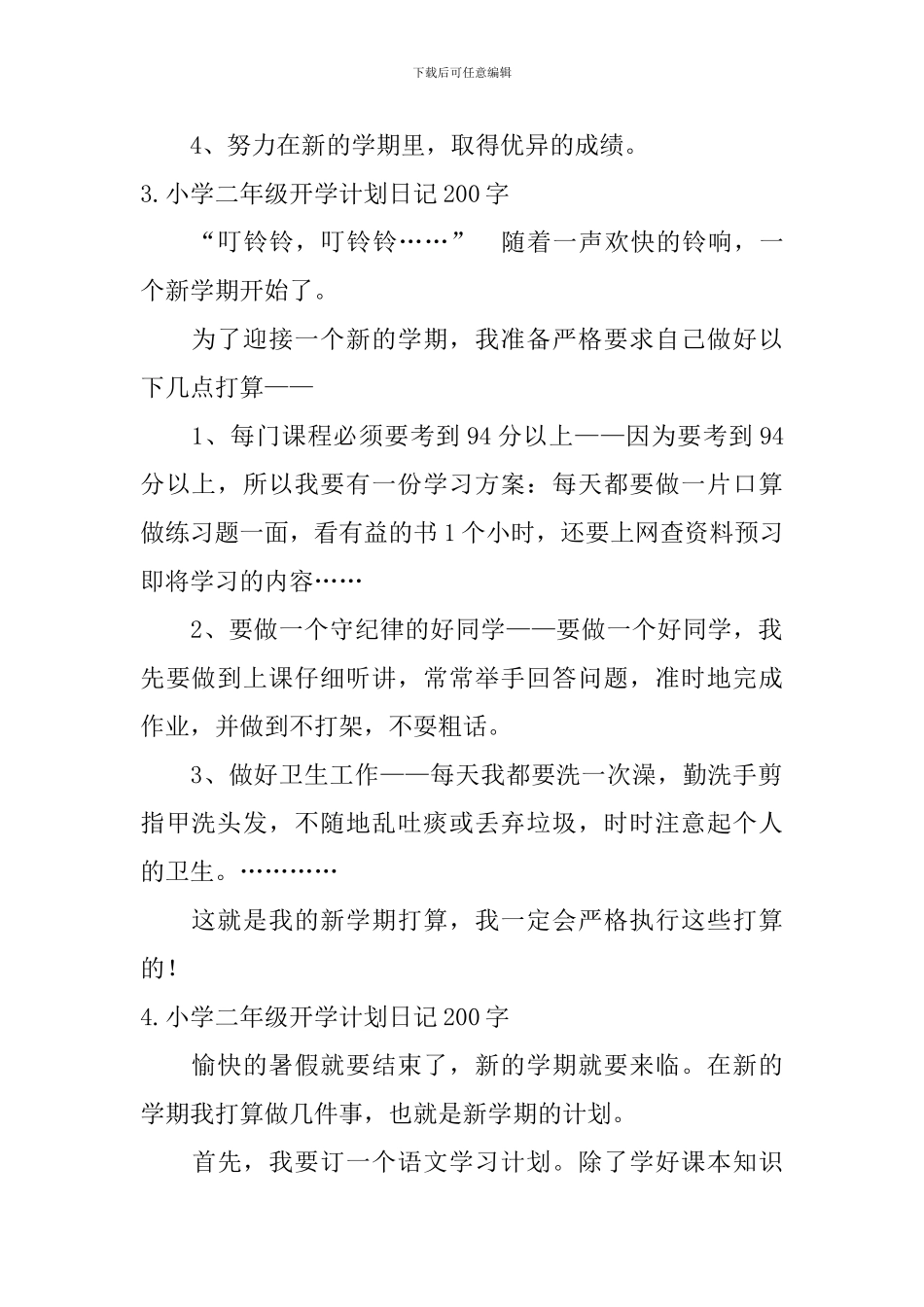 小学二年级开学计划日记200字_第2页