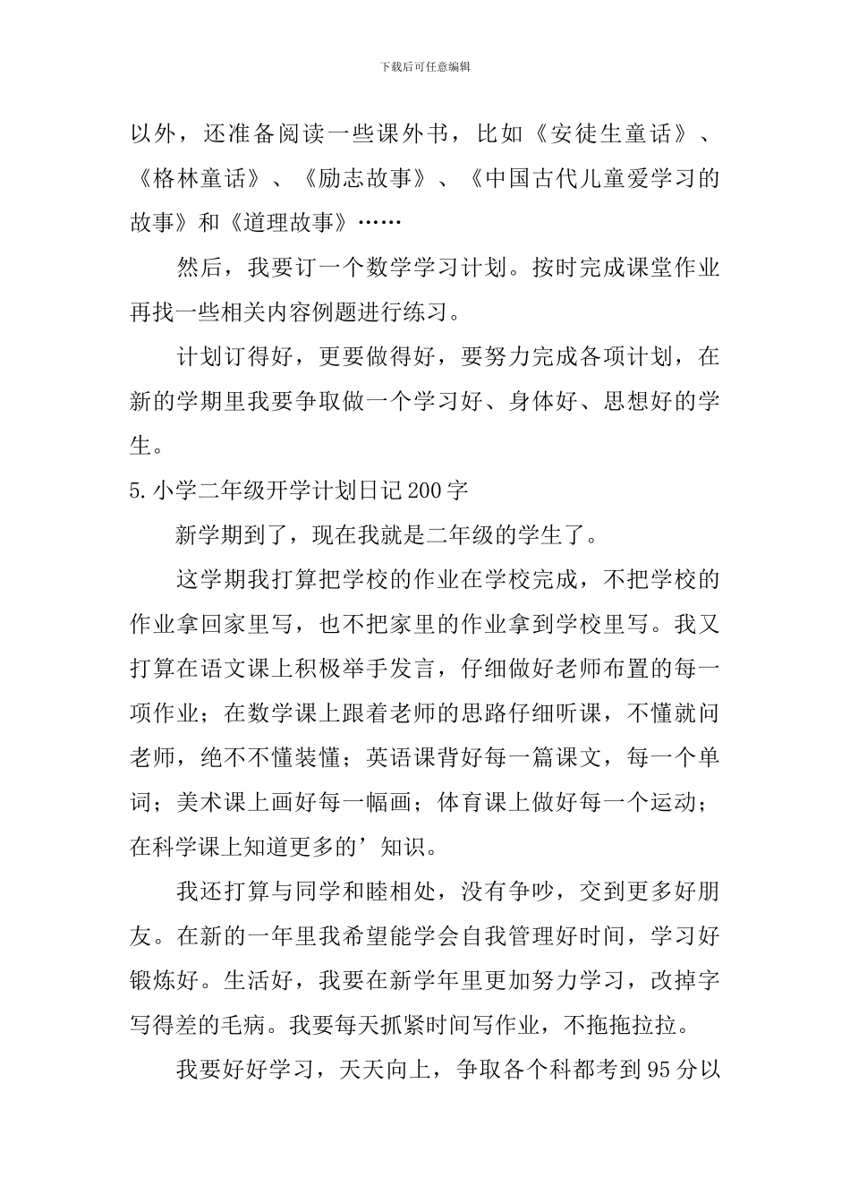 小学二年级开学计划日记200字_第3页