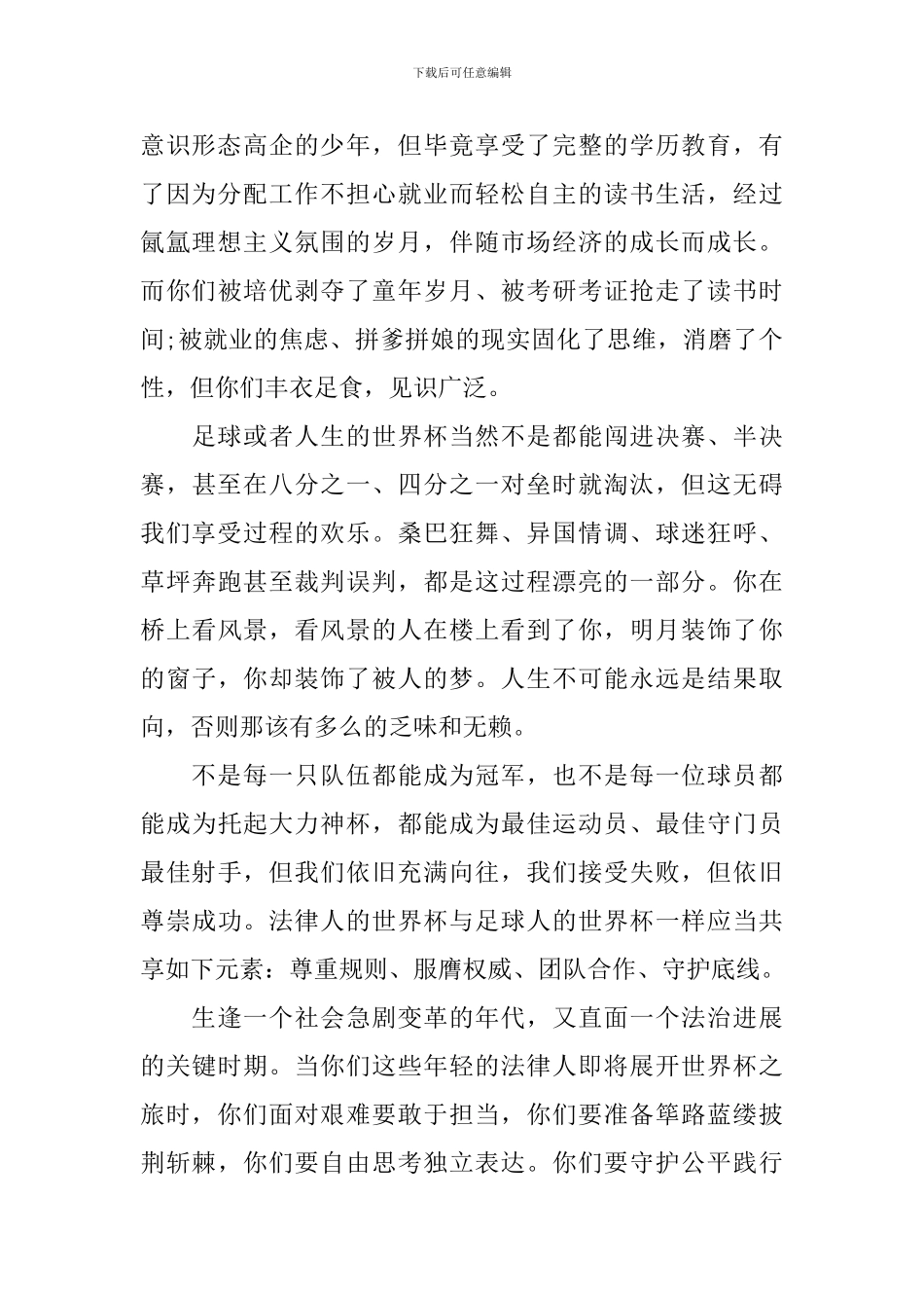 2024武汉大学法学院毕业典礼教授秦前红致辞_第2页